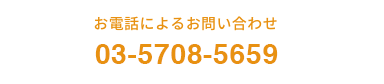お電話によるお問い合わせ