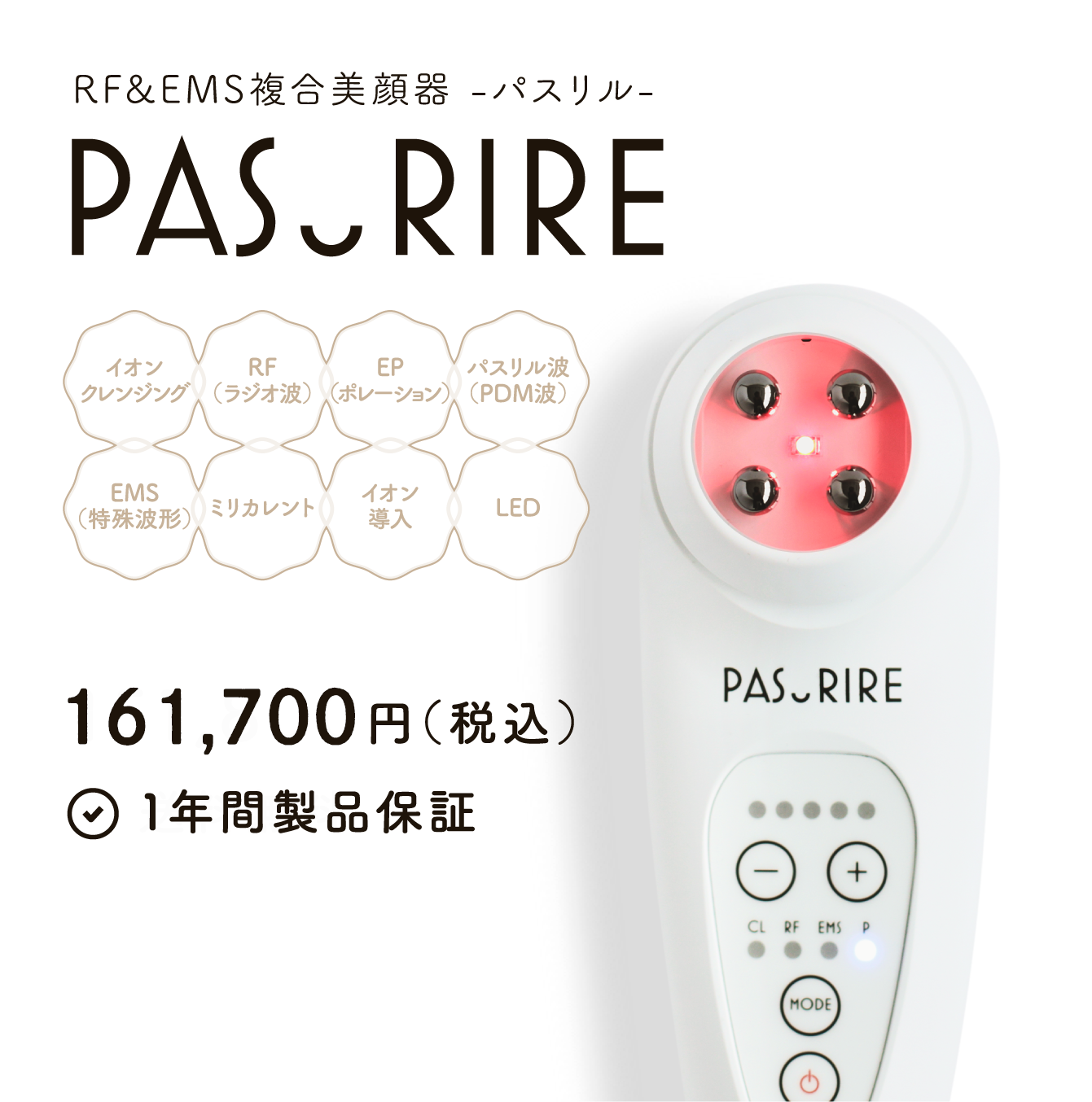 パスリル美顔器 IFクリアローション CO2ピンクジュリーパックこの1台で8つの機能